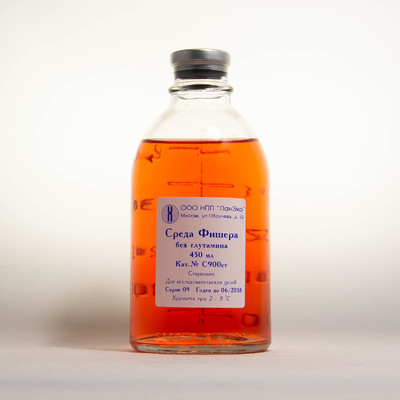 Среда Фишера без глутамина, 450 мл, стекло