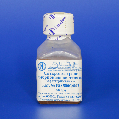 Сыворотка крови эмбриональная телячья характеризованная, 50 мл, Cell Technologies