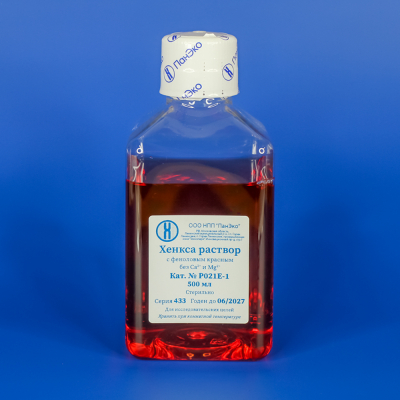 Хенкса раствор с феноловым красным, без ионов Мg и Са, 500 мл, евроПЭТ