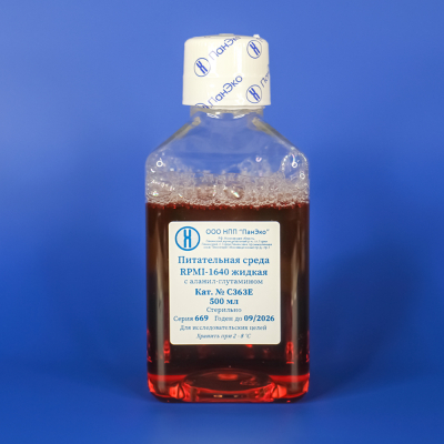 Среда RPMI-1640 с аланил-глутамином, 500 мл, евро-ПЭТ